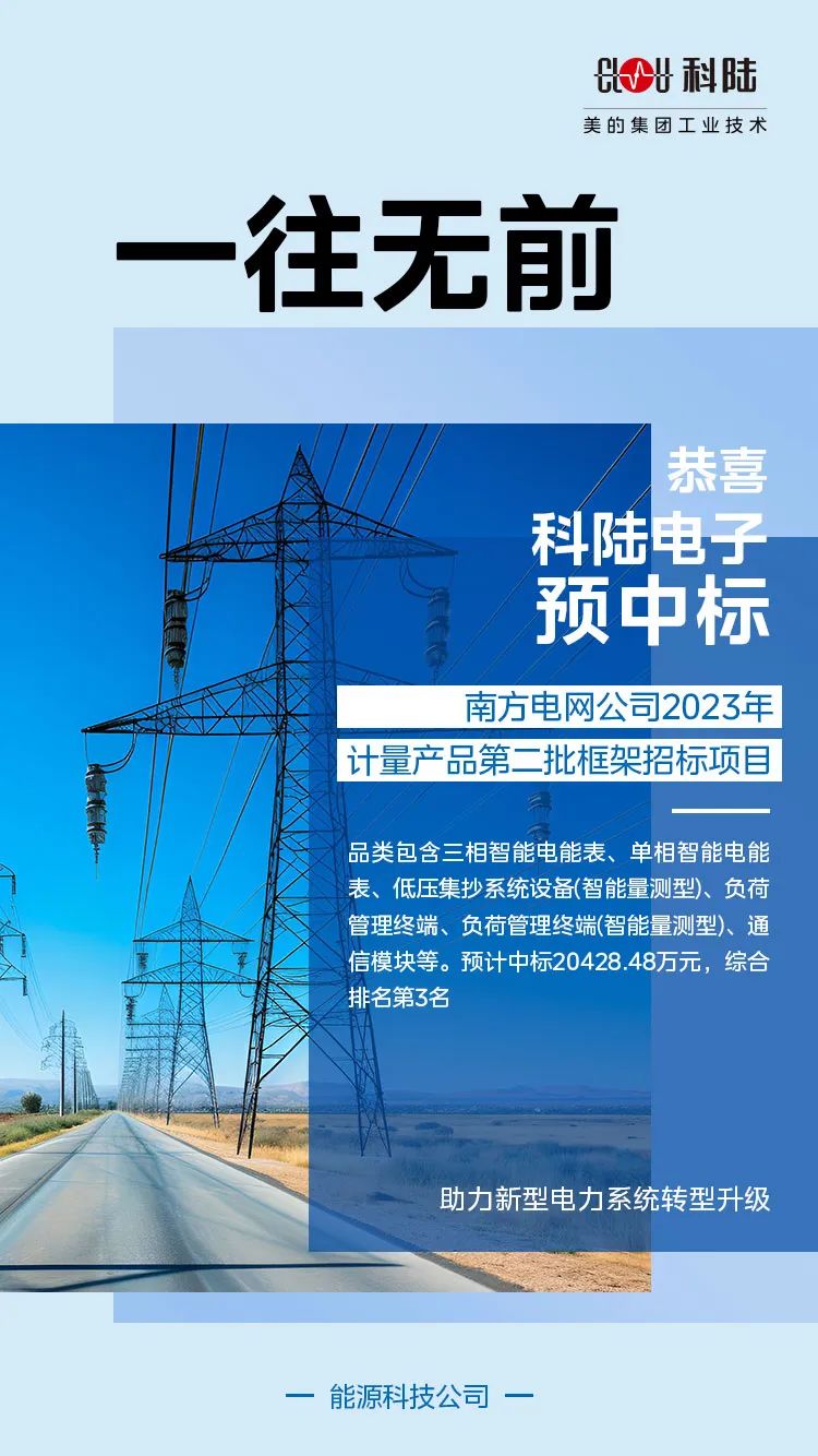  电子预中标南方电网2023年第二批框标项目.jpg